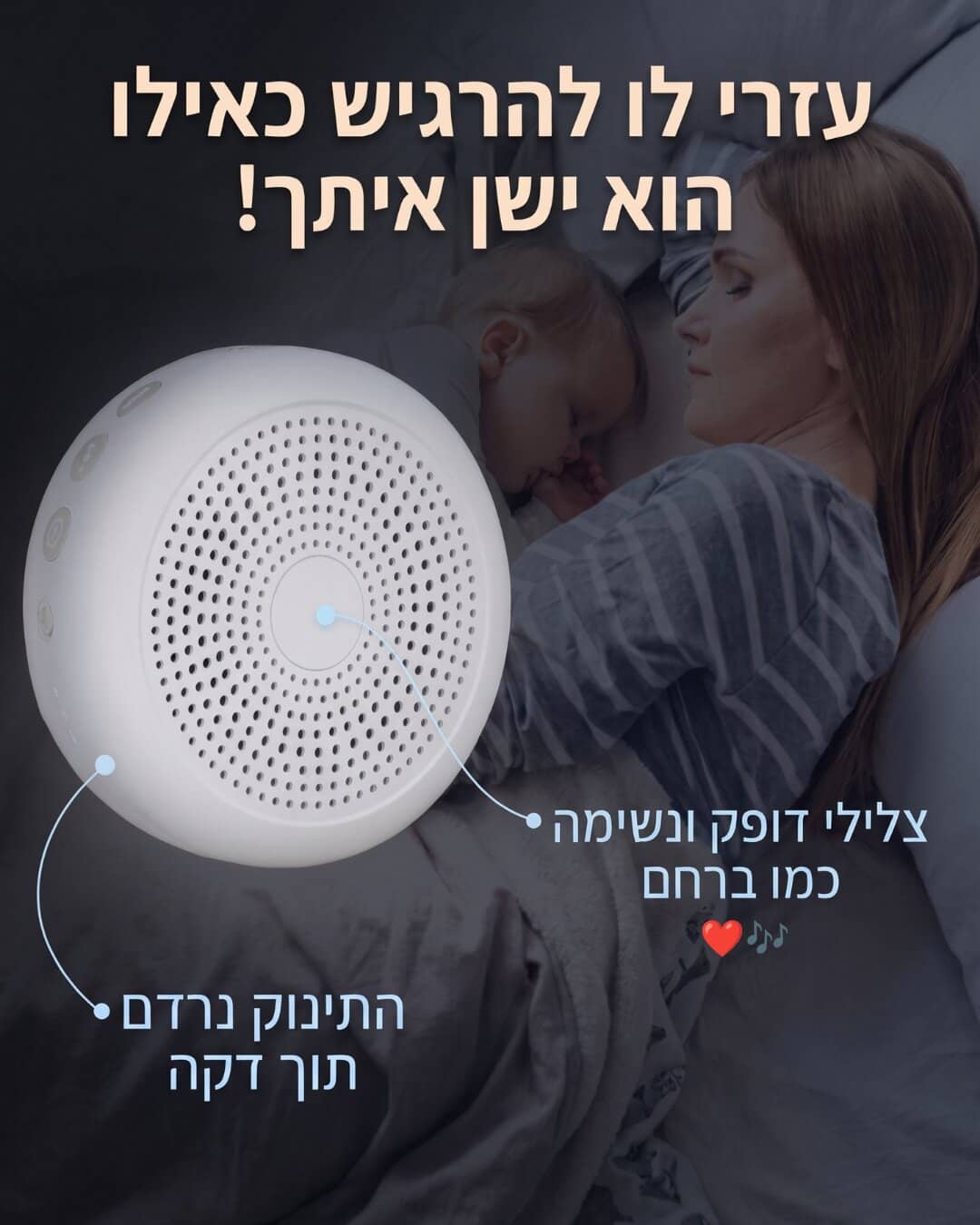 Womby - הפיכת חדר התינוק לסביבת רחם מלאה.