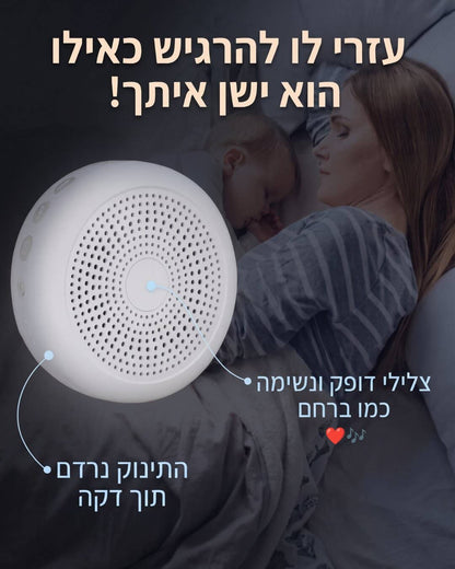 Womby - הפיכת חדר התינוק לסביבת רחם מלאה.