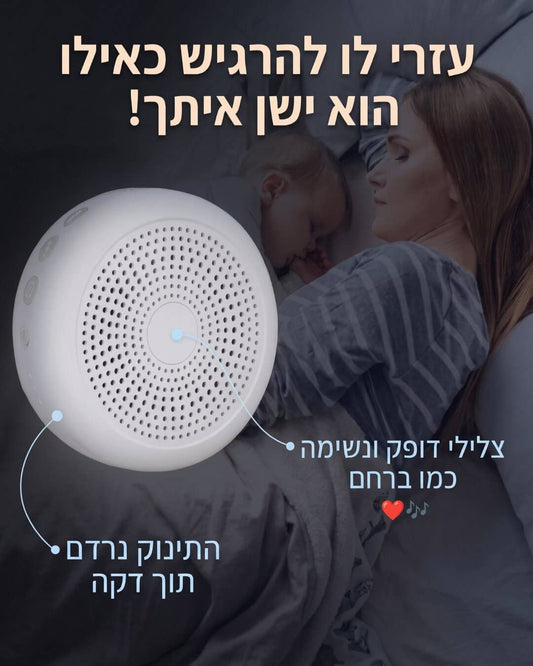 Womby - הפיכת חדר התינוק לסביבת רחם מלאה.